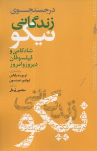 www.payane.ir - در جستجوی زندگانی نیکو