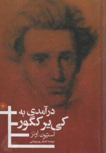 www.payane.ir - درآمدی به کی یر کگور