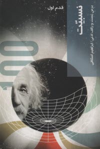 www.payane.ir - نسبیت: قدم اول