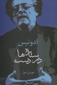 www.payane.ir - ستاره ها در دست