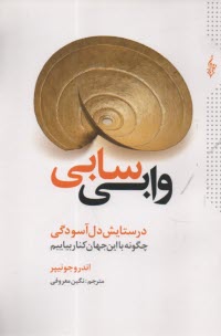 www.payane.ir - وابی سابی: در ستایش دل آسودگی