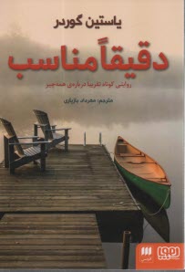 www.payane.ir - دقیقا مناسب
