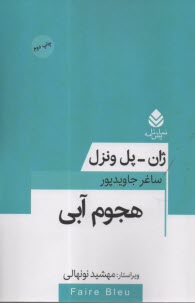www.payane.ir - هجوم آبی