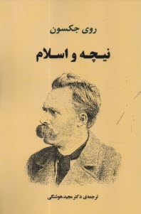 www.payane.ir - نیچه و اسلام
