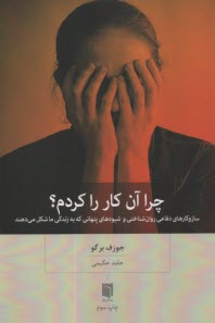 www.payane.ir - چرا آن کار را کردم؟