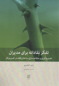 www.payane.ir - تفکر نقادانه برای مدیران
