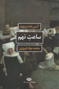 www.payane.ir - ساعت نهم