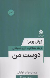 www.payane.ir - دوست من