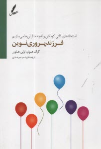 www.payane.ir - فرزندپروری نوین