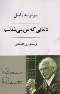 www.payane.ir - دنیایی که من می شناسم
