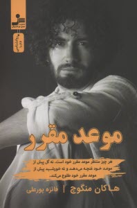 www.payane.ir - موعد مقرر