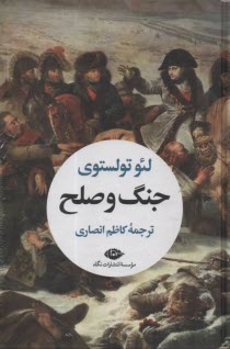 www.payane.ir - جنگ و صلح (1-2)