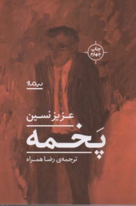 www.payane.ir - پخمه