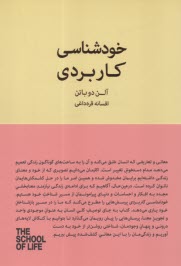 www.payane.ir - مدرسه ی زندگی: خودشناسی کاربردی