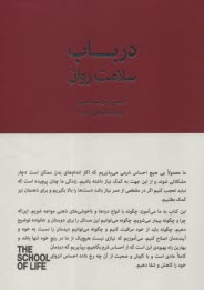 www.payane.ir - مدرسه ی زندگی: در باب سلامت روان