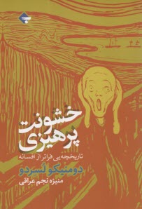 www.payane.ir - خشونت پرهیزی: تاریخچه ایی فراتر از افسانه