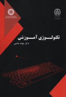 www.payane.ir - 2531- تکنولوژی آموزشی