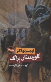 www.payane.ir - گورستان پراگ