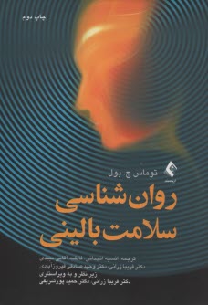 www.payane.ir - روان شناسی سلامت بالینی