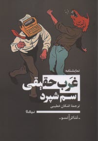 www.payane.ir - غرب حقیقی