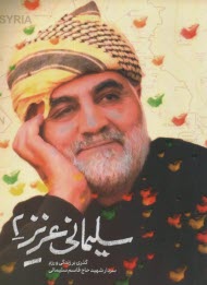 www.payane.ir - سلیمانی عزیز (2)