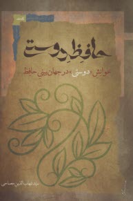 www.payane.ir - حافظ دوستی: خوانش 