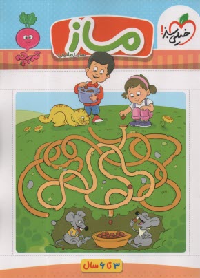 www.payane.ir - 4357- خیلی سبز - تربچه: ماز (3-6 سال)