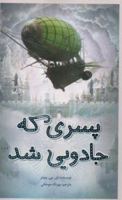 www.payane.ir - پسری که جادویی شد