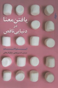 www.payane.ir - یافتن معنا در دنیایی ناقص