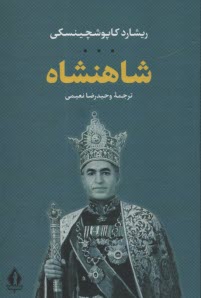 www.payane.ir - شاهنشاه