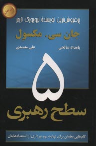www.payane.ir - راهبران (1): راهنمای گام به گام پرورش راهبران