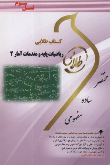 www.payane.ir - کتاب طلایی ریاضیات و کاربرد آن در مدیریت (نسل سوم)