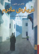 www.payane.ir - درباره ی مادرم