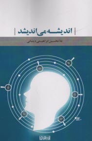 www.payane.ir - اندیشه می اندیشد