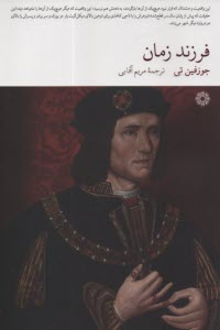 www.payane.ir - فرزند زمان
