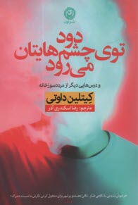 www.payane.ir - دود توی چشم هایتان می رود و درس هایی دیگر از مرده سوزخانه