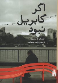 www.payane.ir - اگر گابریل نبود