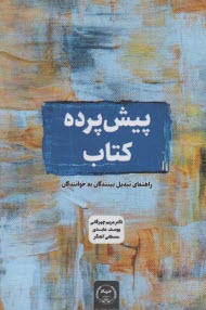 www.payane.ir - پیش پرده کتاب: راهنمای تبدیل بینندگان به خوانندگان
