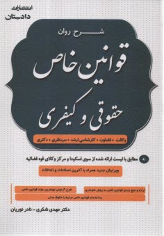 www.payane.ir - شرح روان مهمترین مواد قوانین خاص