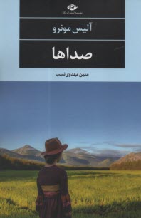 www.payane.ir - صداها