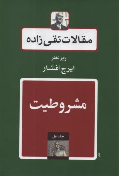 www.payane.ir - مقالات تقی زاده (دوره ۱۸ جلدی)