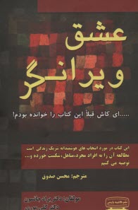 www.payane.ir - عشق ویرانگر