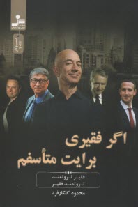 www.payane.ir - اگر فقیری برایت متاسفم