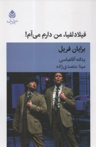 www.payane.ir - فیلادلفیا، من دارم می آم!