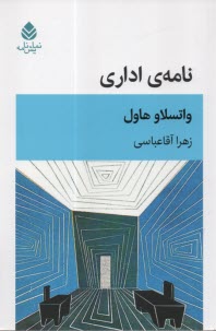 www.payane.ir - نامه ی اداری
