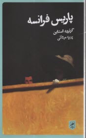 www.payane.ir - پاریس فرانسه