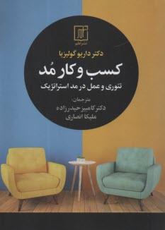 www.payane.ir - کسب و کار مد: تئوری و عمل در مد استراتژیک