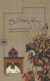 www.payane.ir - رساله راحه  الارواح