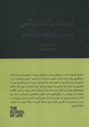 www.payane.ir - مدرسه زندگی: ایجاد یک زندگی پر شور و هیجان انگیز