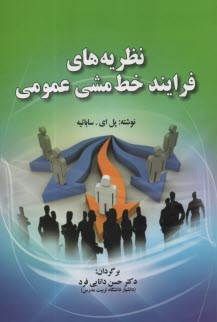www.payane.ir - نظربه های فرایند خط مشی عمومی